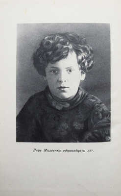 Надеждина Н. Партизанка Лара / Рис. О. Коровина. М.: Издательство «Детская литература», 1971.